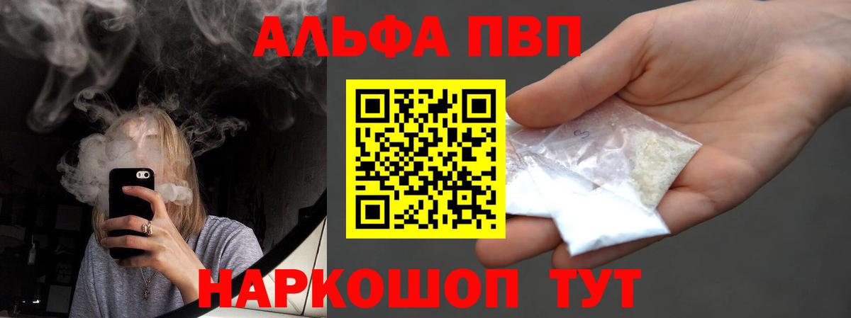 Alpha-PVP  А ПВП Crystall  Вятские Поляны  Alpha-PVP мука  Альфа ПВП Соль 