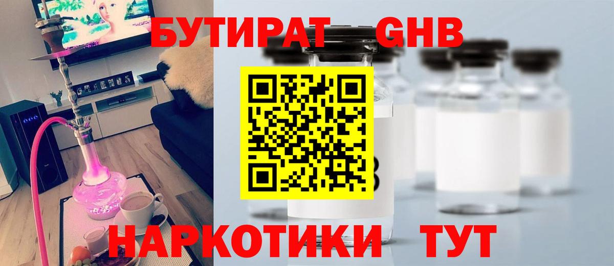 БУТИРАТ бутик Вятские Поляны