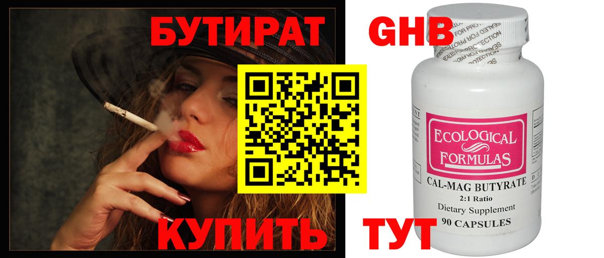 Бутират 1.4BDO  Вятские Поляны 