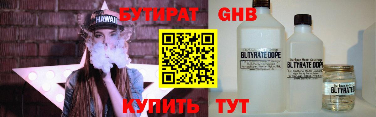 Вятские Поляны  БУТИРАТ бутандиол  Вход с VPN 
