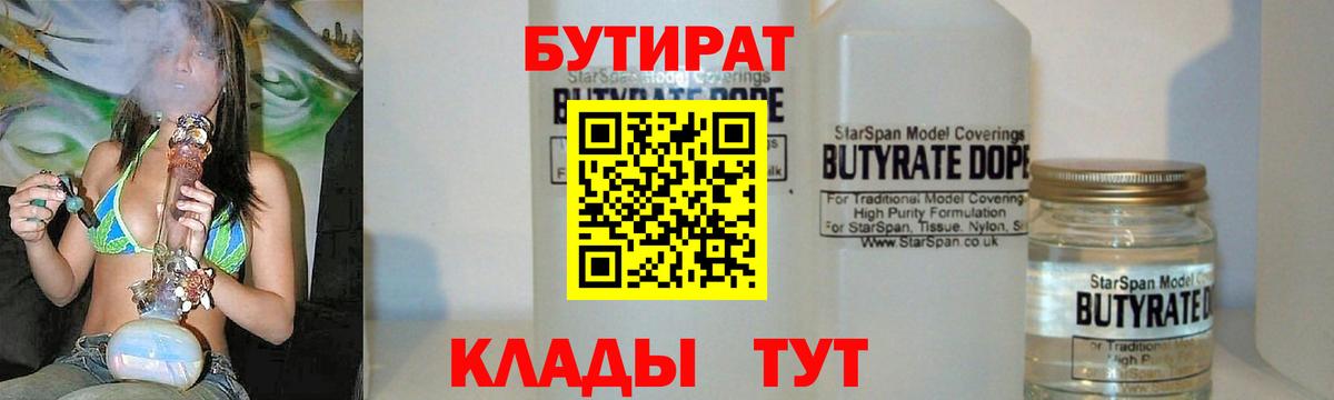 Бутират жидкий экстази Вятские Поляны
