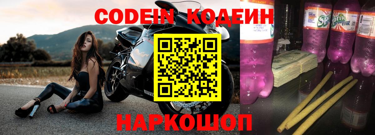 Кодеиновый сироп Lean напиток Lean (лин)  Codein напиток Lean (лин)  Вход с VPN  Вятские Поляны 