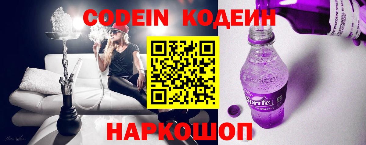 Кодеин напиток Lean (лин) Вятские Поляны