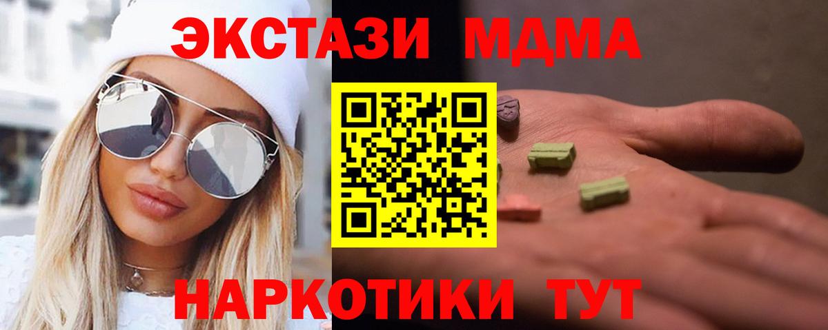 МДМА  Вход с VPN  Вятские Поляны  MDMA crystal 