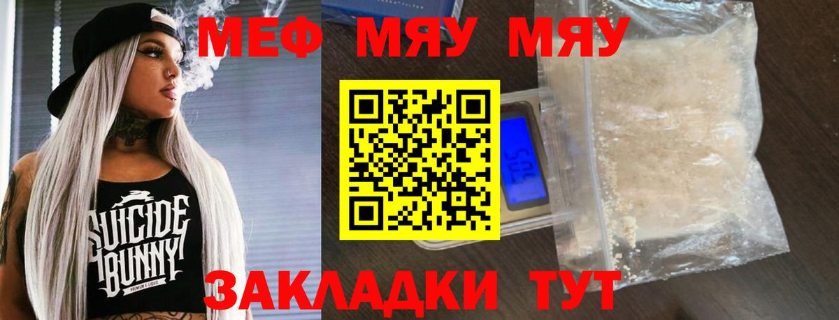 Меф  Вятские Поляны  МЯУ-МЯУ мяу мяу  МЕФ мука 