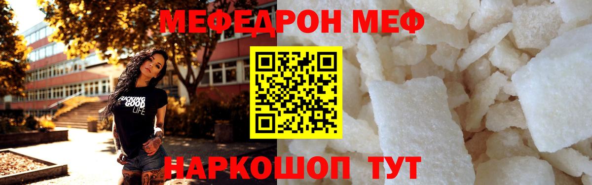 Меф мука Вятские Поляны