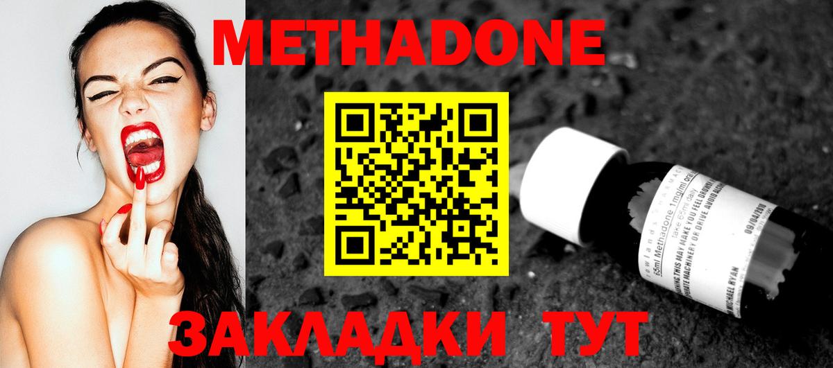 Метадон methadone  Вятские Поляны  Метадон мёд 
